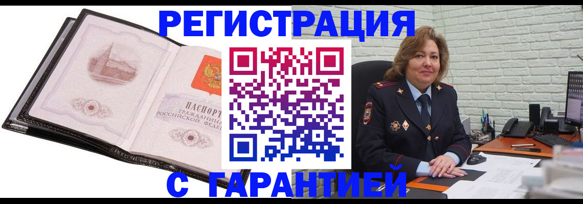 прописка в Шарье