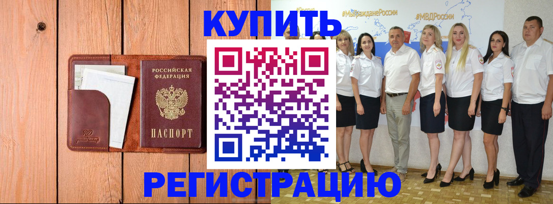 временная регистрация законно в Шарье